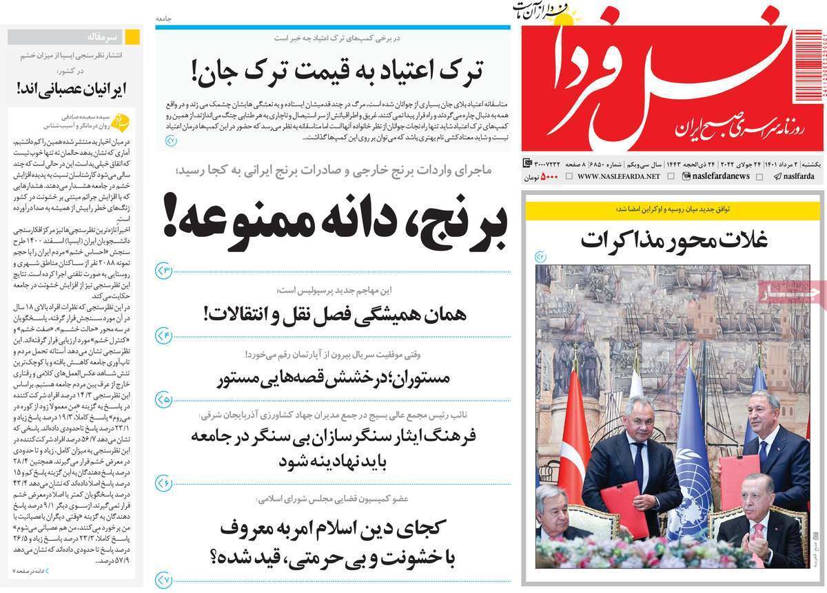 صفحه نخست روزنامه&zwnj;های اصفهان - یکشنبه ۲ مرداد