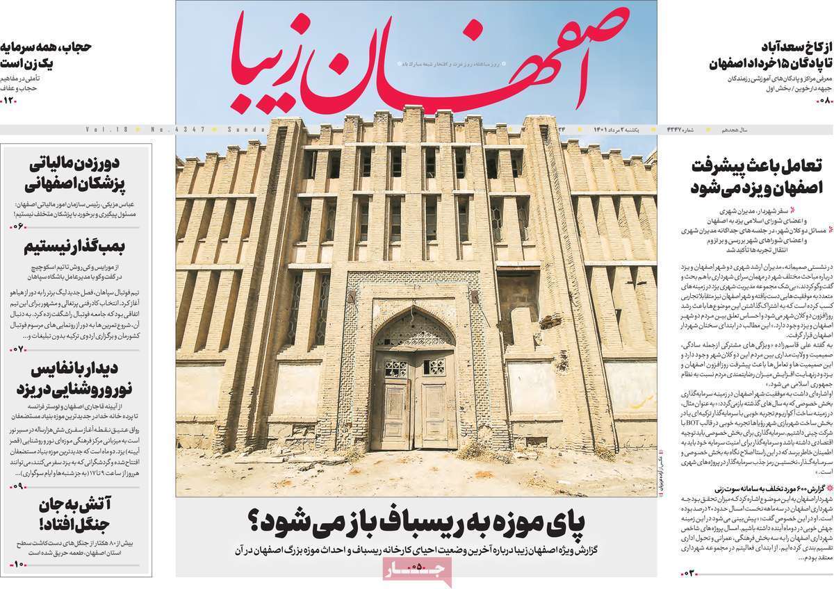 صفحه نخست روزنامه&zwnj;های اصفهان - یکشنبه ۲ مرداد