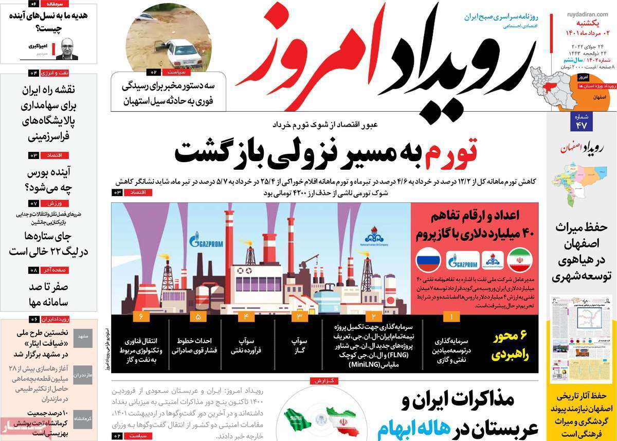 صفحه نخست روزنامه&zwnj;های اصفهان - یکشنبه ۲ مرداد
