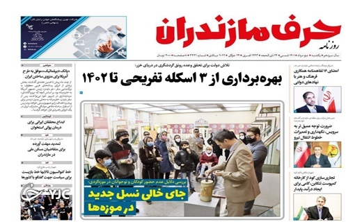 صفحه نخست روزنامه&zwnj;های مازندران &ndash; یکشنبه ۲ مرداد