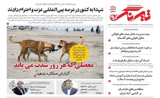 صفحه نخست روزنامه&zwnj;های مازندران &ndash; یکشنبه ۲ مرداد