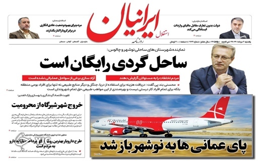 صفحه نخست روزنامه&zwnj;های مازندران &ndash; یکشنبه ۲ مرداد