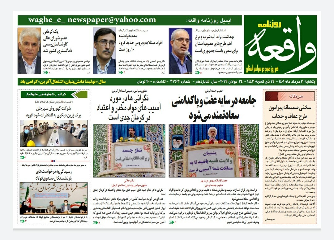 واقعه