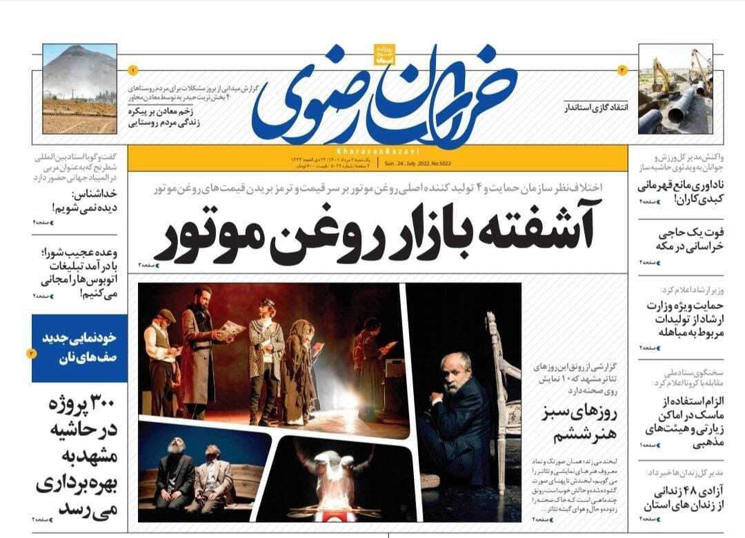 صفحه نخست روزنامه&zwnj;های خراسان رضوی - یکشنبه ۲ مرداد