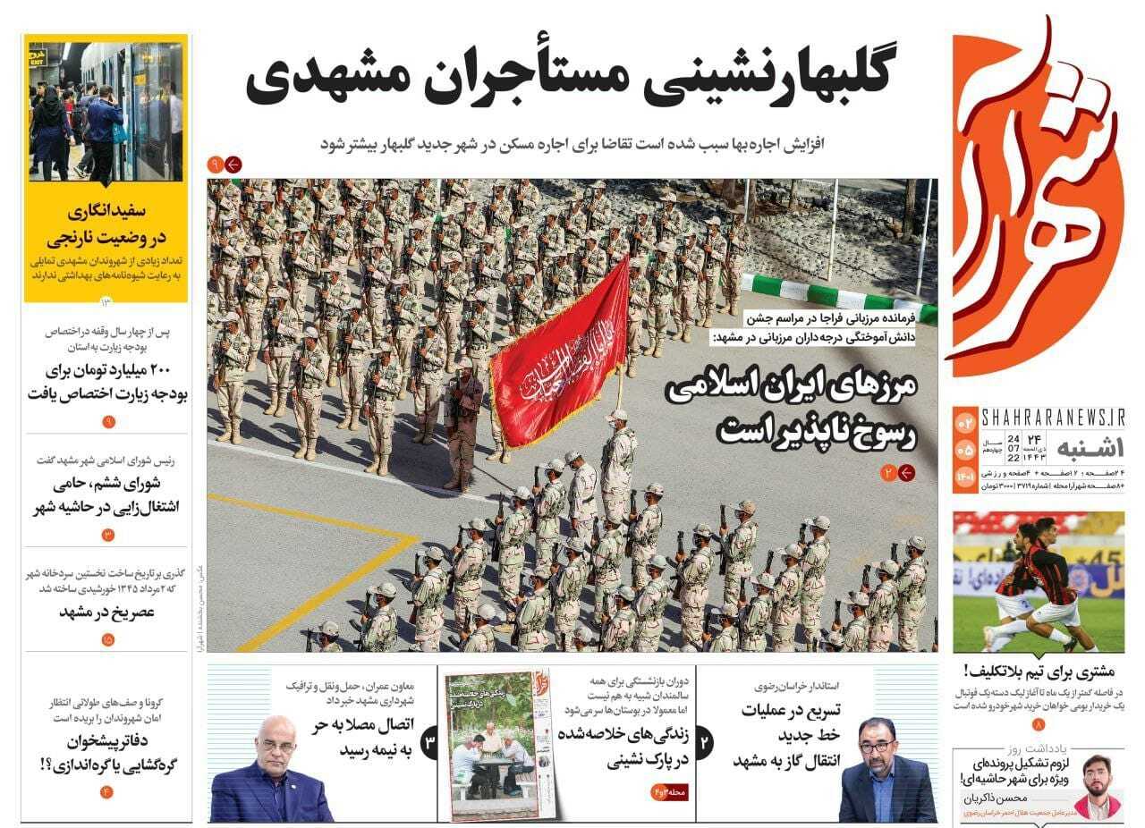 صفحه نخست روزنامه&zwnj;های خراسان رضوی - یکشنبه ۲ مرداد