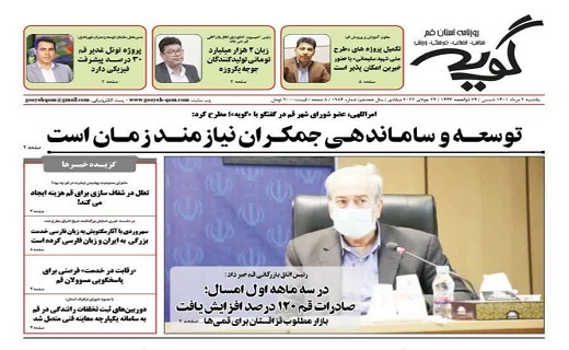 صفحه نخست روزنامههای قم _یکشنبه ۲ مردادماه صفحه نخست روزنامههای قم _یکشنبه ۲ مردادماه