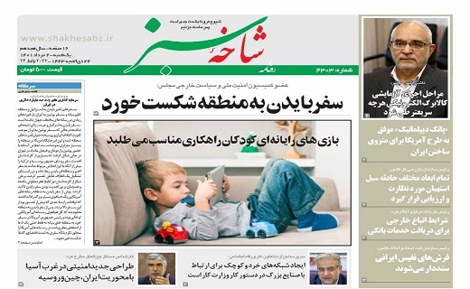صفحه نخست روزنامههای قم _یکشنبه ۲ مردادماه صفحه نخست روزنامههای قم _یکشنبه ۲ مردادماه