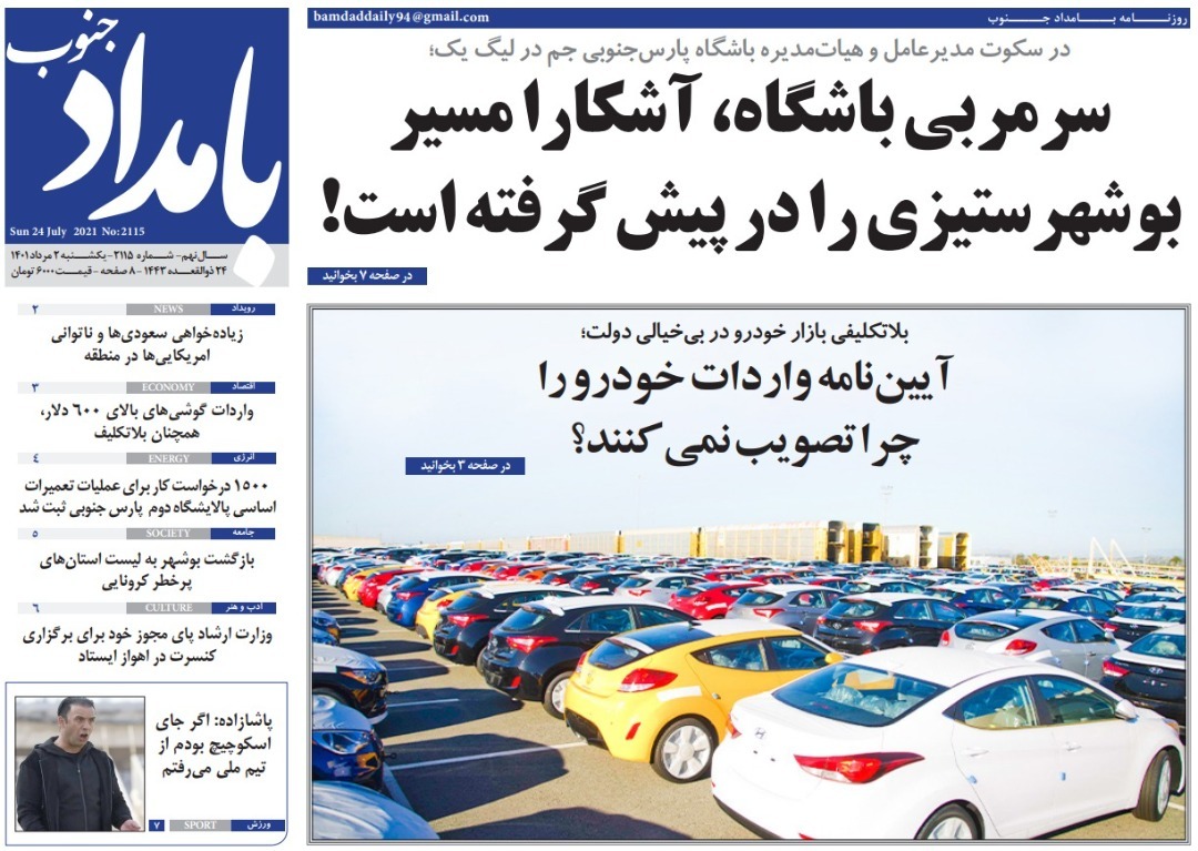 صفحه نخست روزنامه&zwnj;های بوشهر - یکشنبه ۲ مرداد