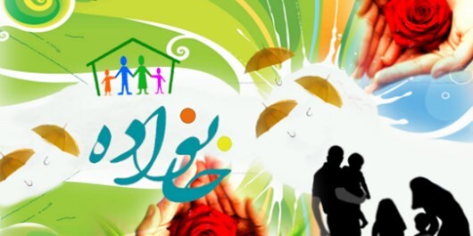 همایش بزرگ "حس خوب زندگی" در روز خانواده