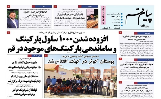 صفحه نخست روزنامههای قم _یکشنبه ۲ مردادماه صفحه نخست روزنامههای قم _یکشنبه ۲ مردادماه