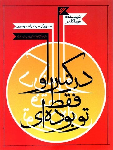 منابع طرح کتابخوان ماه ویژه مرداد ۱۴۰۱ معرفی شد منابع طرح کتابخوان ماه ویژه مرداد ۱۴۰۱ معرفی شد
