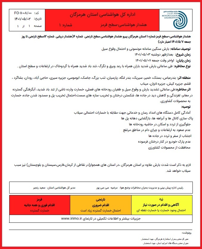 صدور هشدار سطح قرمز درباره وقوع سیل در هرمزگان
