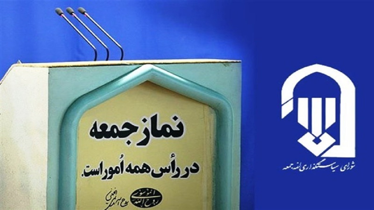 شبکه امامت جمعه مردمی‌ترین و مطالبه‌گرین‌ترین نهاد کشور