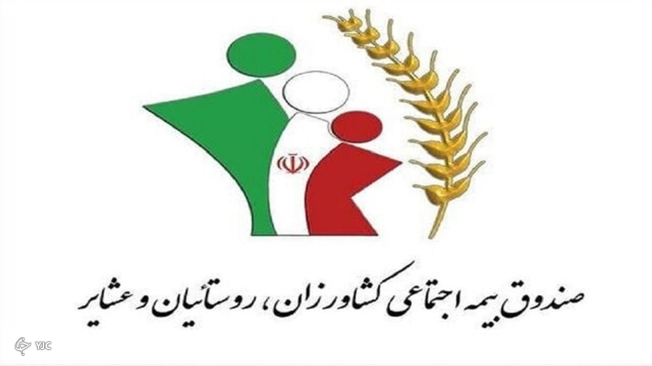 عضویت ۱۰۰ هزار نفر در صندوق بیمه اجتماعی روستاییان و عشایر آذربایجان غربی