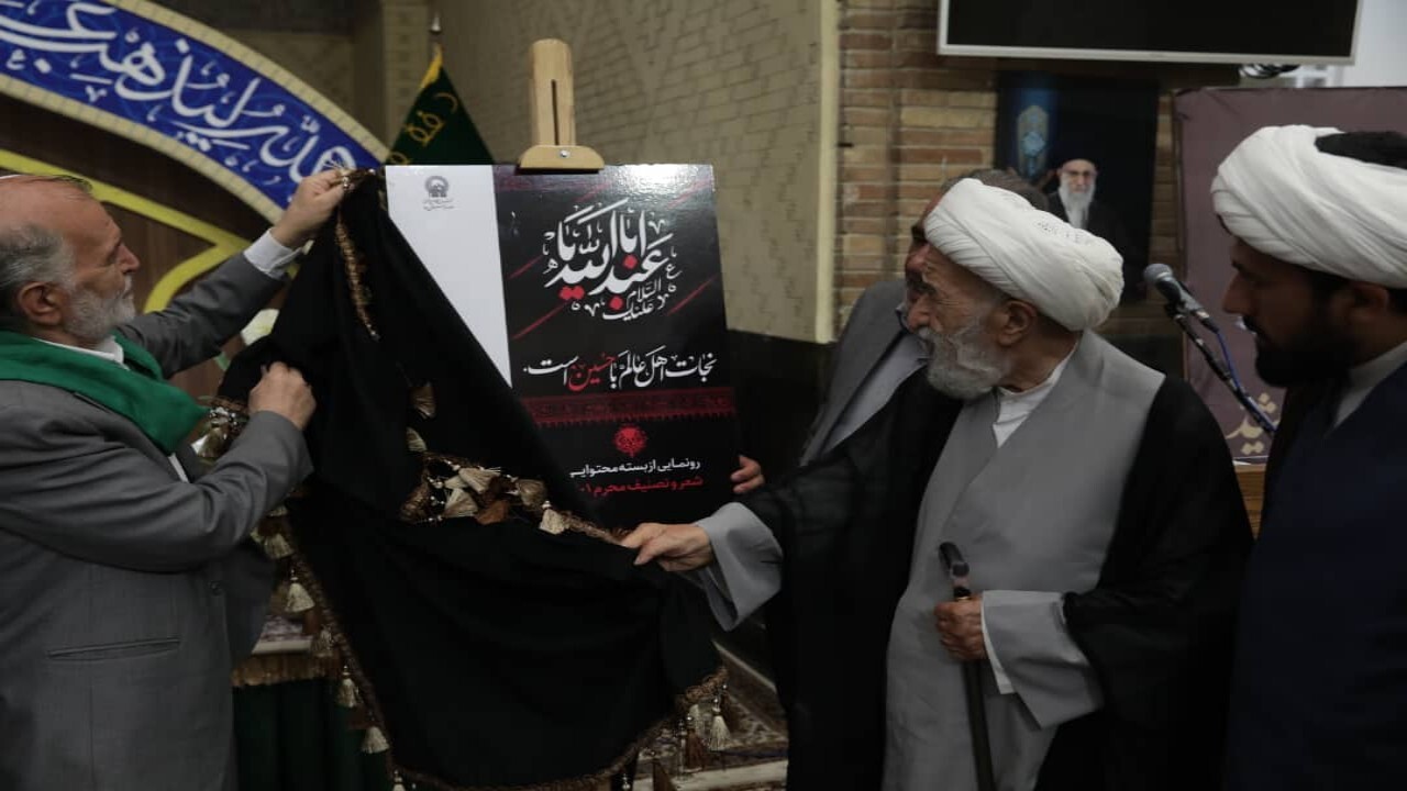 رونمایی از اشعار ویژه محرم در حرم مطهر رضوی