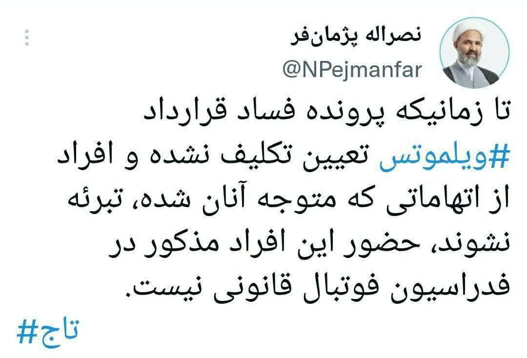 توییت نصرالله پژمانفر