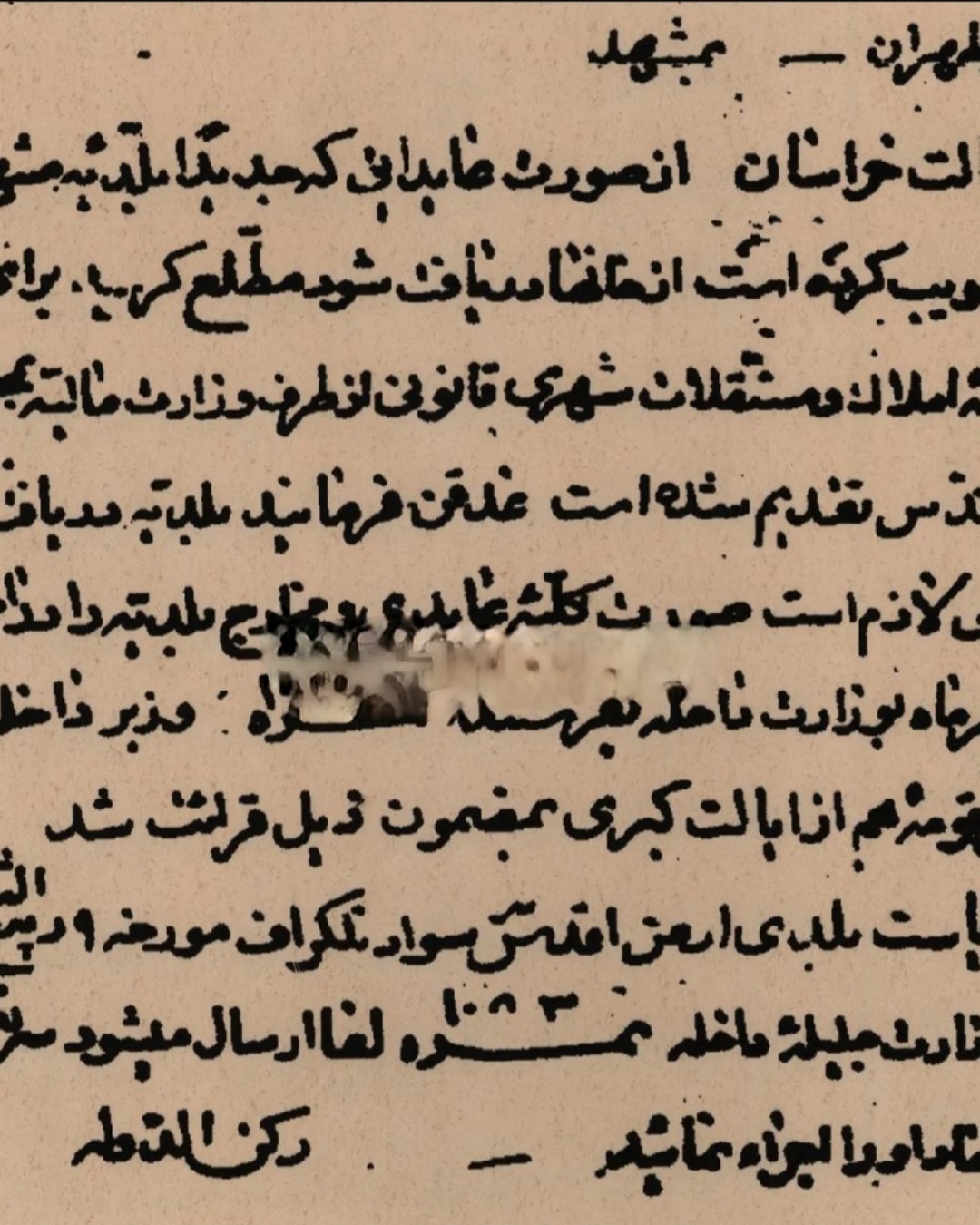 روزنامه بلدالامین نخستین روزنامه شهری در مشهد