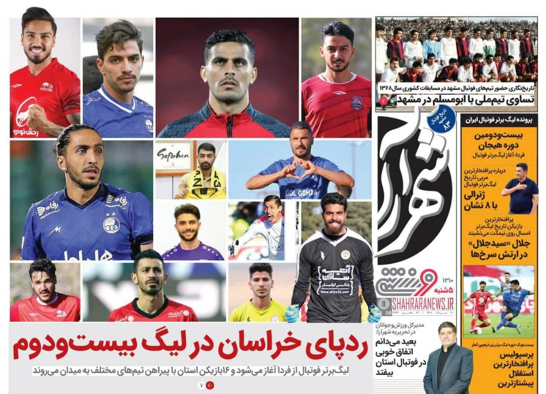 عکس روزنامه های ورزشی