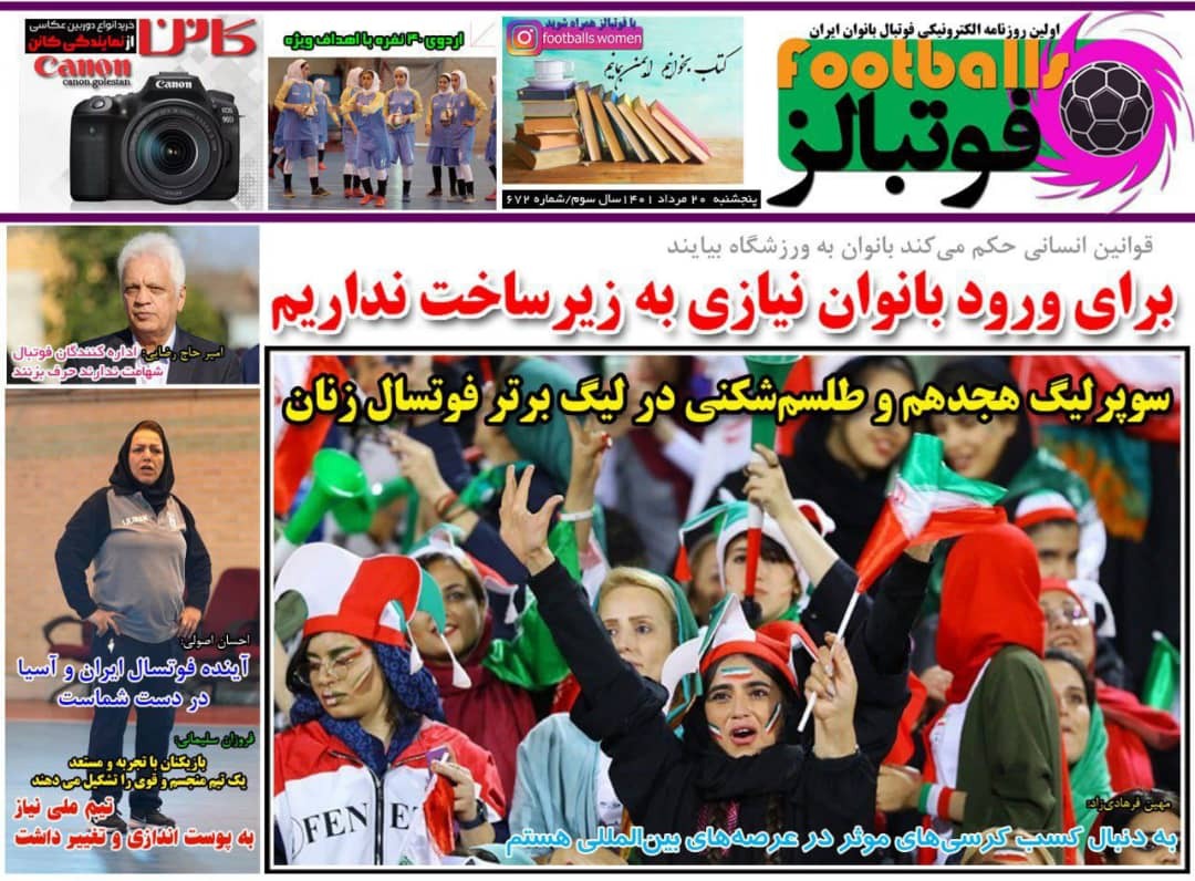 عکس روزنامه های ورزشی