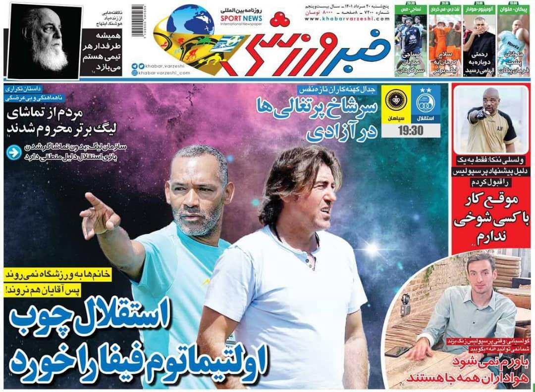 عکس روزنامه های ورزشی