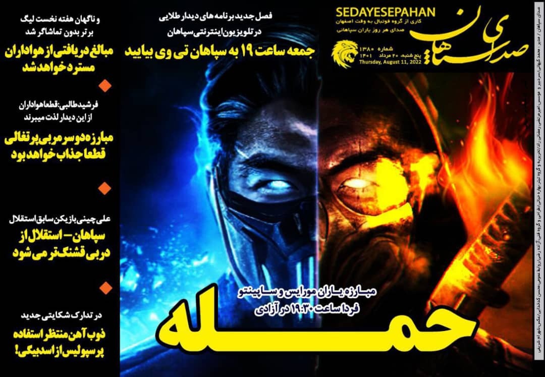 عکس روزنامه های ورزشی