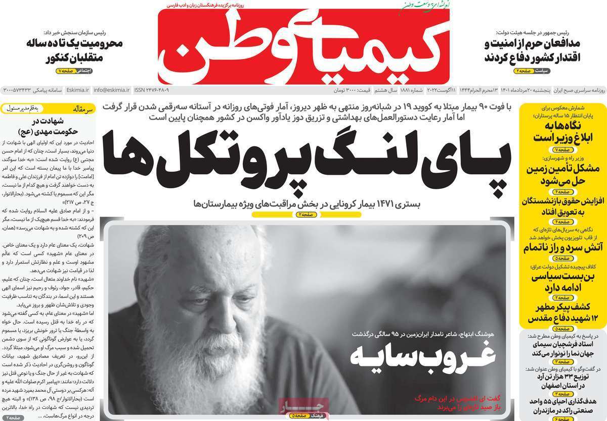 صفحه نخست روزنامه&zwnj;های اصفهان - پنج شنبه ۲۰ مرداد