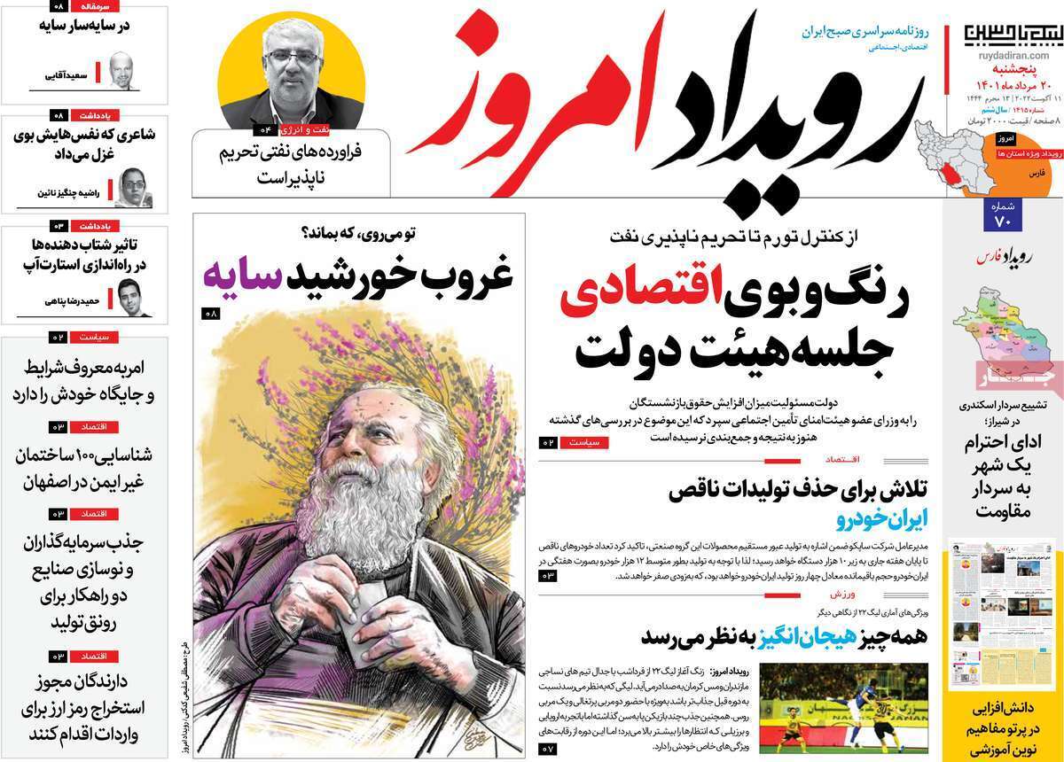 صفحه نخست روزنامه&zwnj;های اصفهان - پنج شنبه ۲۰ مرداد