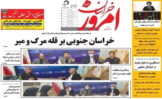 روزنامه امروز خراسان جنوبی