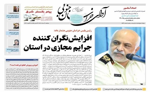 روزنامه آوای خراسان جنوبی