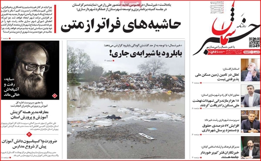 خبر شمال