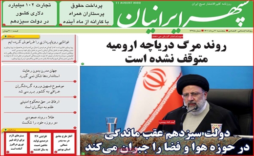سپهر ایرانیان