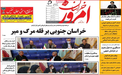 خراسان امروز