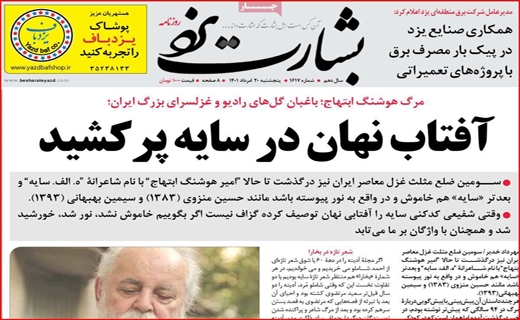 بشارت یزد