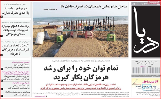 دریا