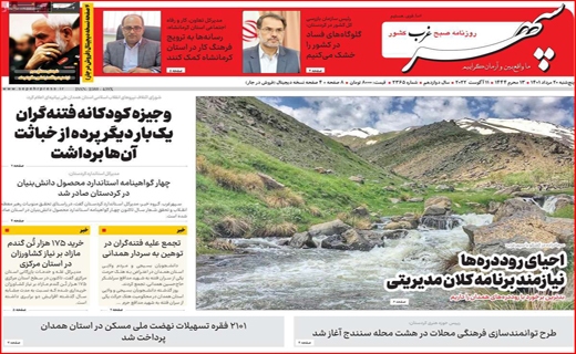 سپهر غرب