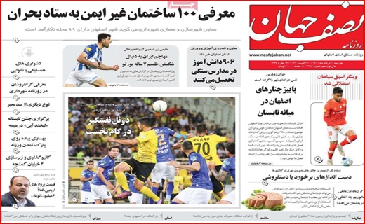 نصف جهان