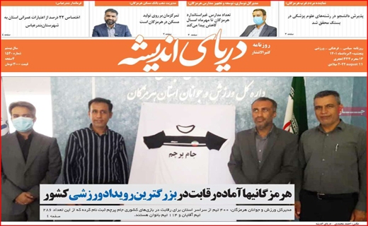 ردپای اندیشه