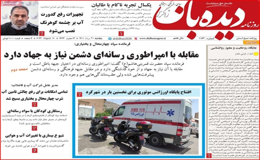 دیده بان