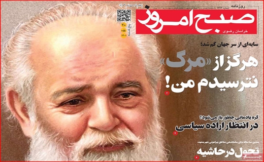 صبح امروز