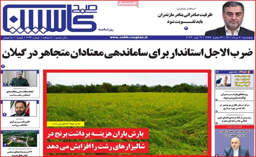 صبح کاسپین