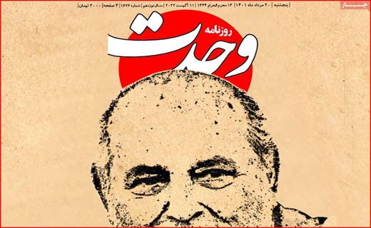 وحدت