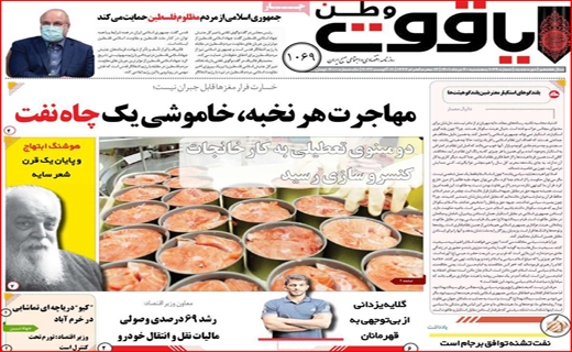 یاقوت وطن