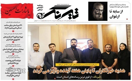 صفحه نخست روزنامه&zwnj;های مازندران &ndash; پنجشنبه ۲۰ مرداد