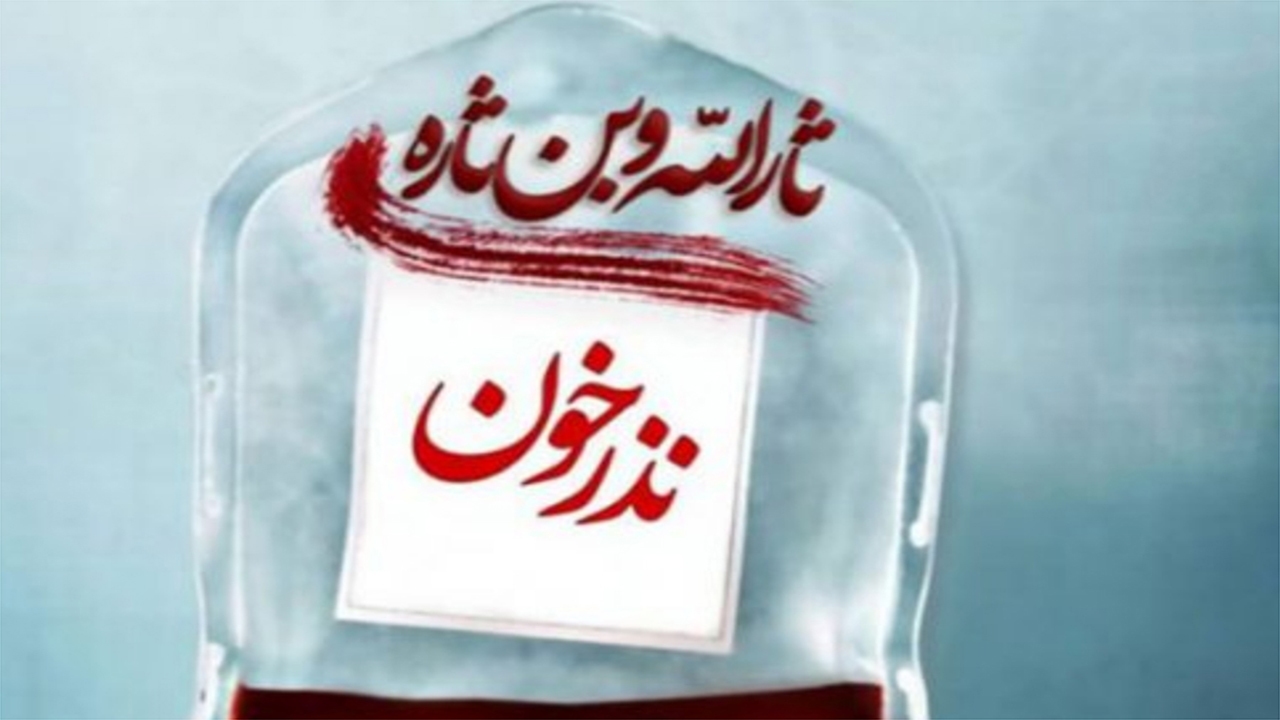 افزایش ۲۹ درصدی اهدا کنندگان خون در فارس
