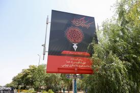 اکران شهری شهرداری مشهد به مناسبت روز خبرنگار
