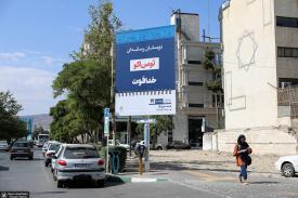 اکران شهری شهرداری مشهد به مناسبت روز خبرنگار