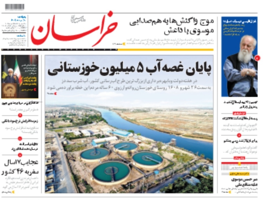 صفحه نخست روزنامه&zwnj;های خراسان رضوی - پنجشنبه ۲۰ مرداد