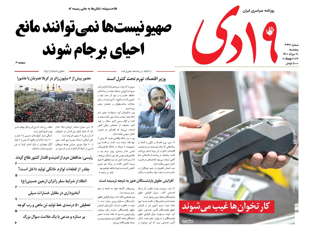 صفحه نخست روزنامه&zwnj;های قم _پنجشنبه ۲۰ مردادماه