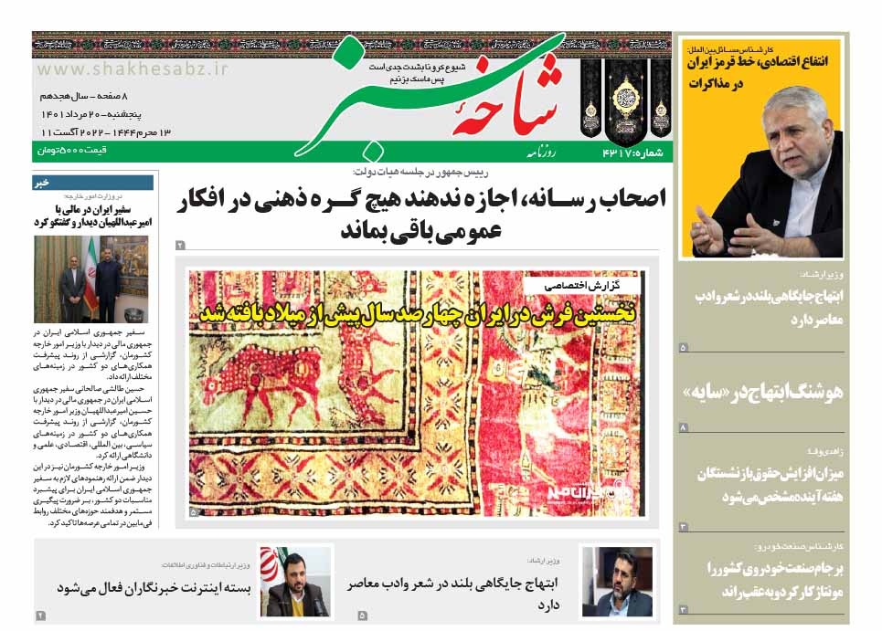 صفحه نخست روزنامه&zwnj;های قم _پنجشنبه ۲۰ مردادماه