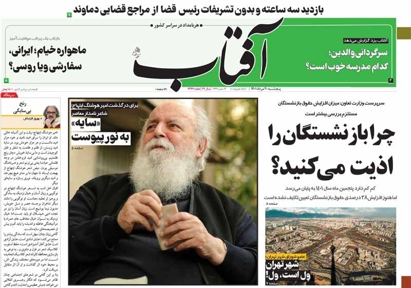 صفحه نخست روزنامه&zwnj;ها - چهارشنبه ۲۰ مرداد
